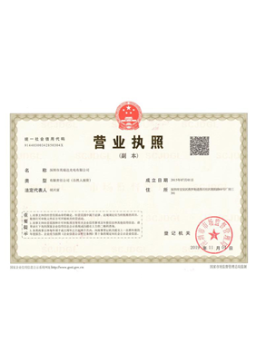 營業執照